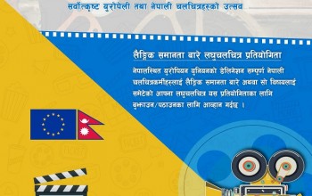 नेपाल–इयू चलचित्र महोत्सव शुक्रबारदेखि